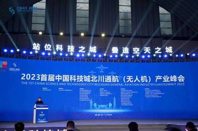2023首屆中國科技城北川通航(無人機)產業峰會 共筑互聯新生態，共繪產業新藍圖